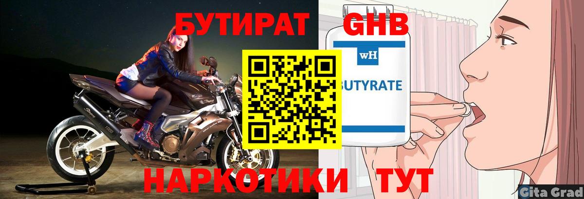 БУТИРАТ 1.4BDO Ачхой-Мартан