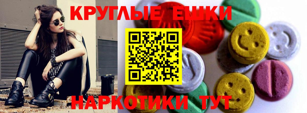 ЭКСТАЗИ таблы Ачхой-Мартан