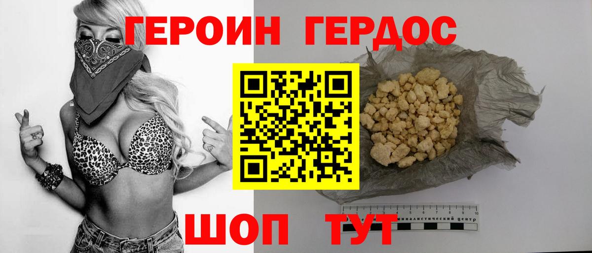 ГЕРОИН Heroin  Героин  Ачхой-Мартан  Вход с VPN 