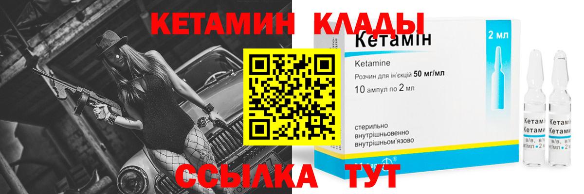 Ачхой-Мартан  Кетамин VHQ  Вход с VPN 